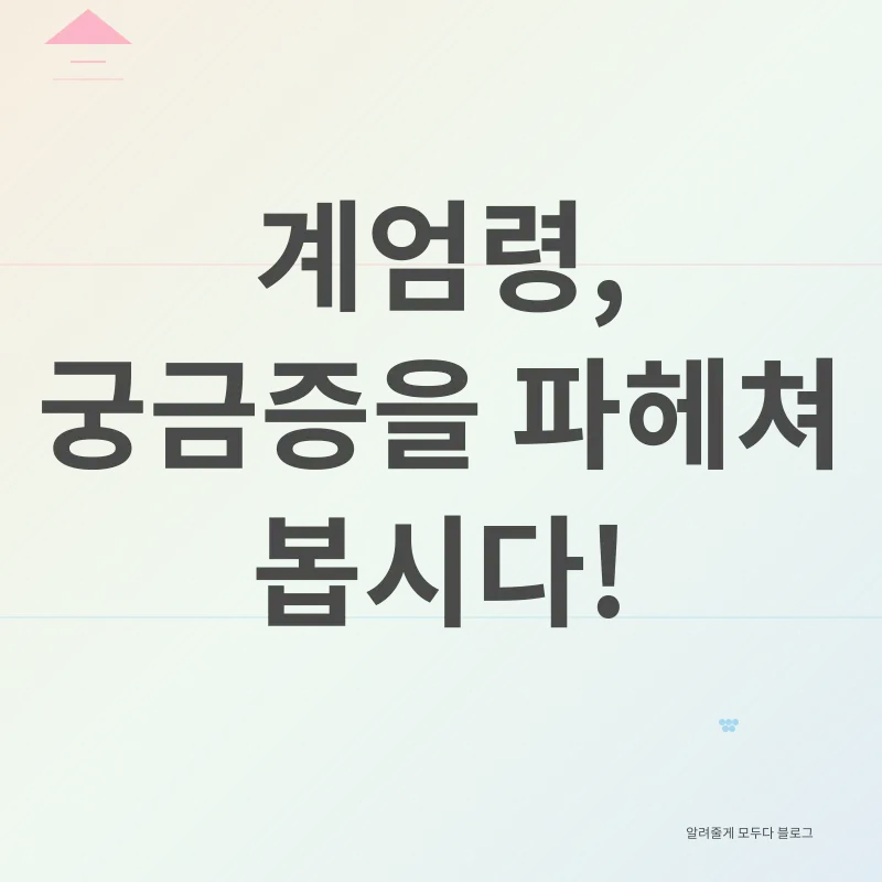 계엄령_4