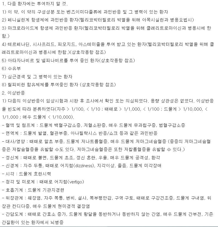 네메올정40mg 복용 주의사항