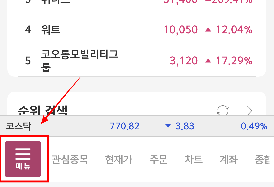 키움증권-금현물-계좌개설-방법-04
