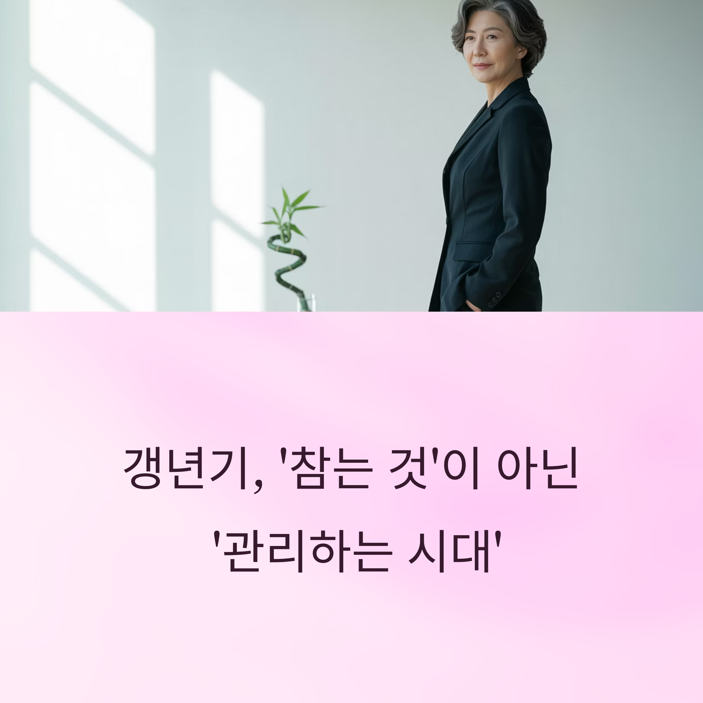 최신 건강 트렌드로 답하다