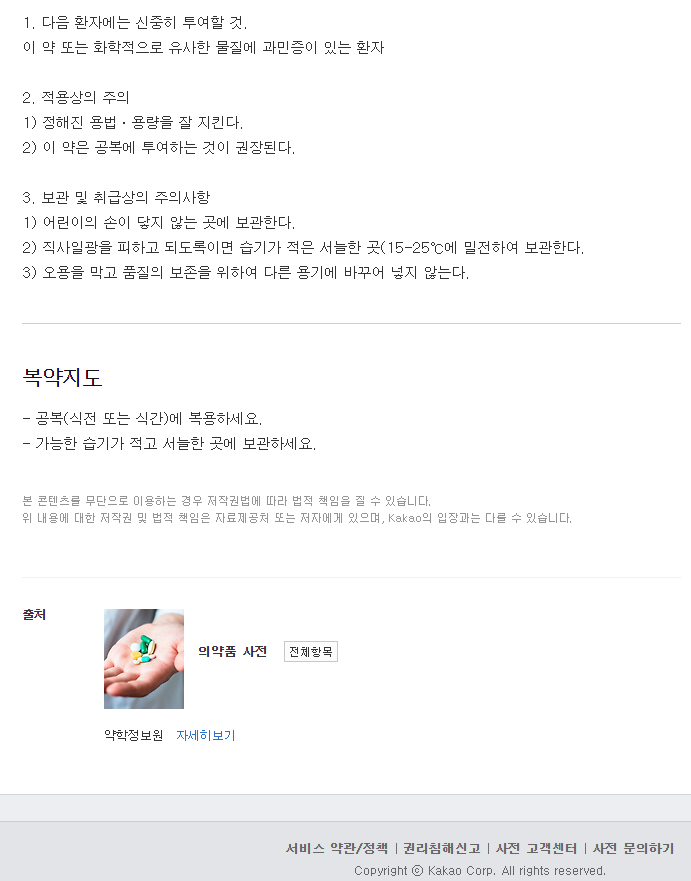 글립타이드정200mg-복용-주의사항