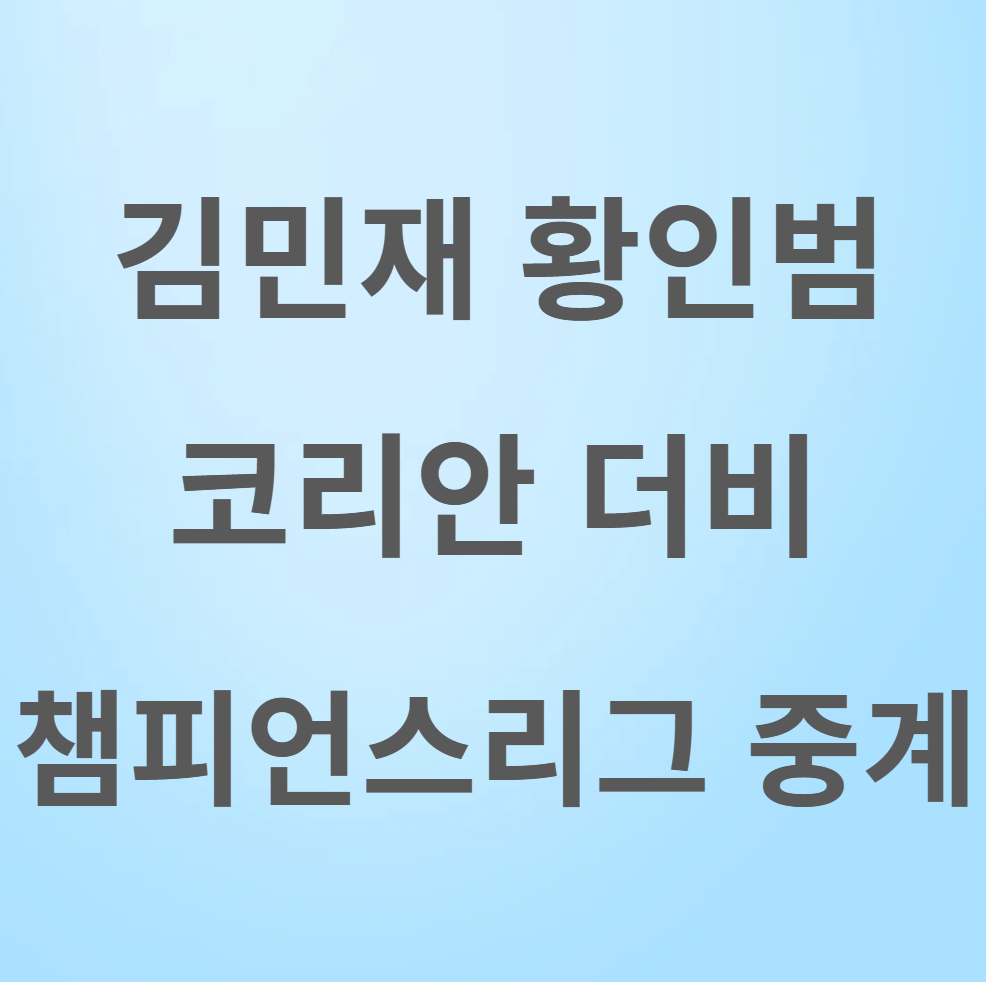 바이에른 뮌헨 페예노르트 챔피언스리그 중계