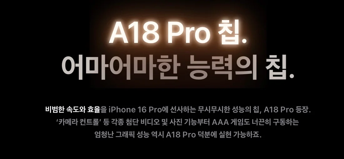 아이폰-16-프로-A18-Pro-칩셋-사진-2