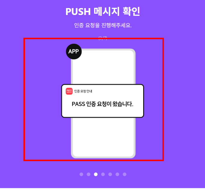 PASS 앱설치 방법 따라하기
