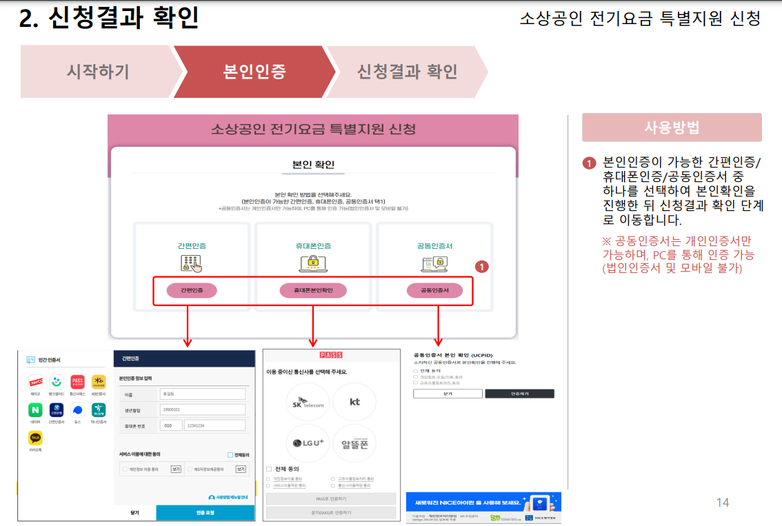 전기요금 특별지원 신청방법