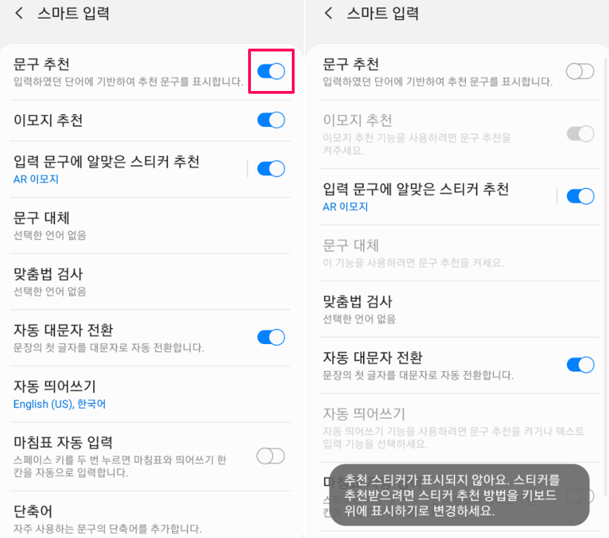 자동완성-문구-추천-기능-해제