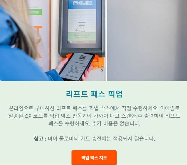 2025 돌로미티 슈퍼썸머패스 포인트 밸류카드 가격 구매방법 사용방법