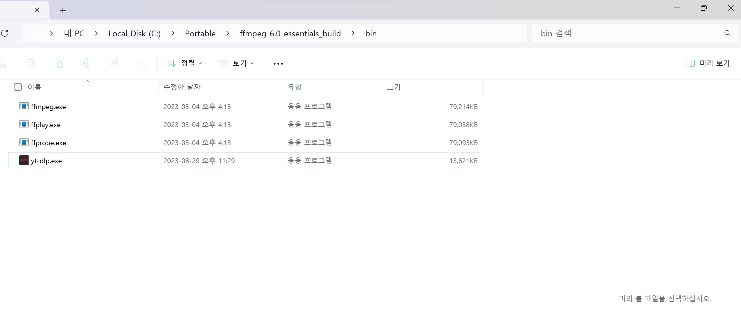 yt-dlp 설치 및 사용방법7
