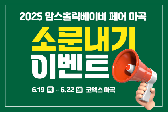 2025 맘스홀릭베이비 마곡