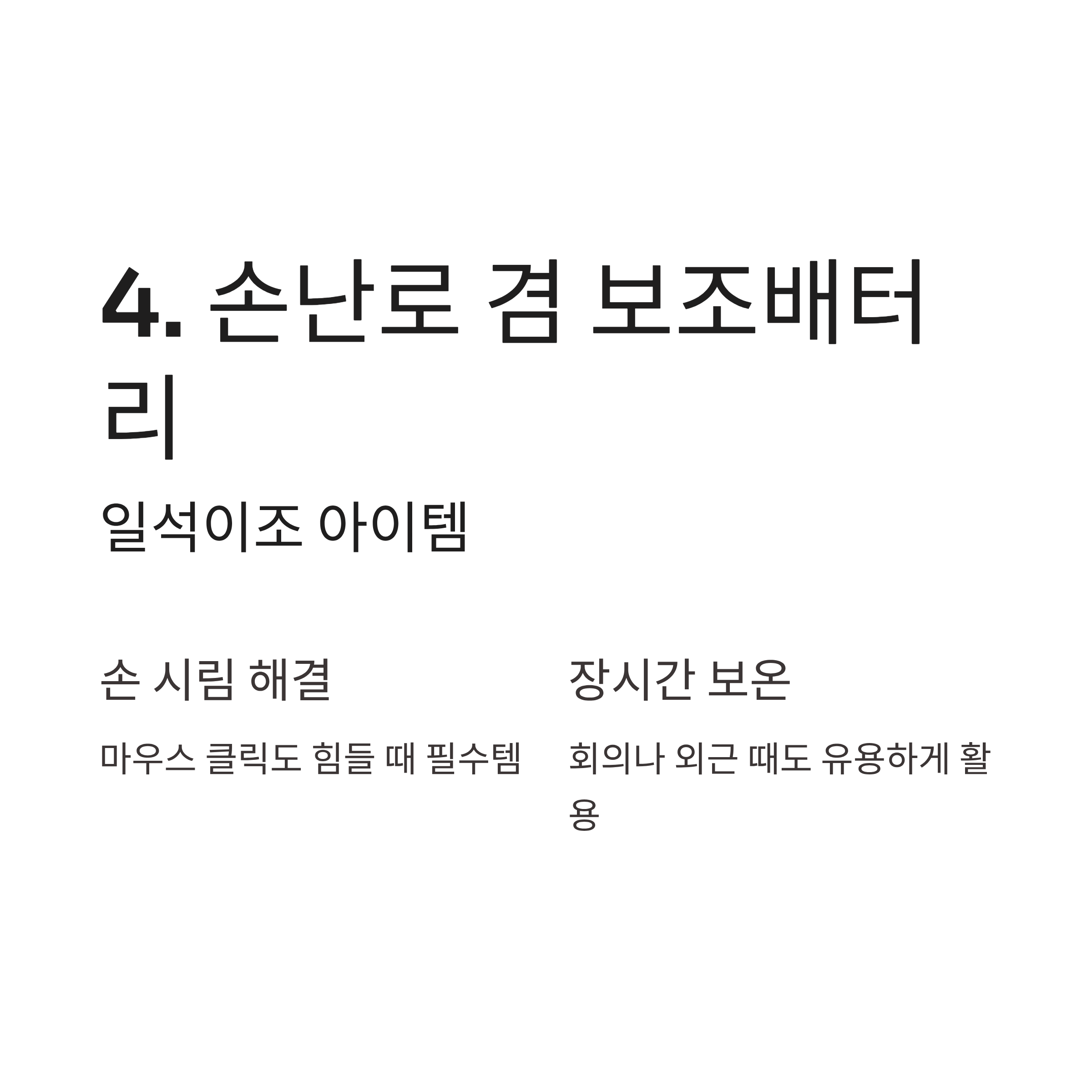 겨울철 필수템! 따뜻한 사무실난방용품 추천 TOP 아이템