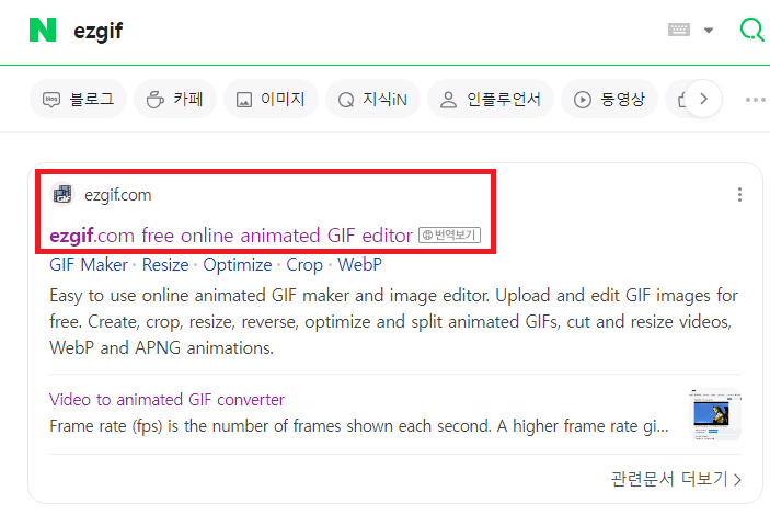 ezgif 검색 결과