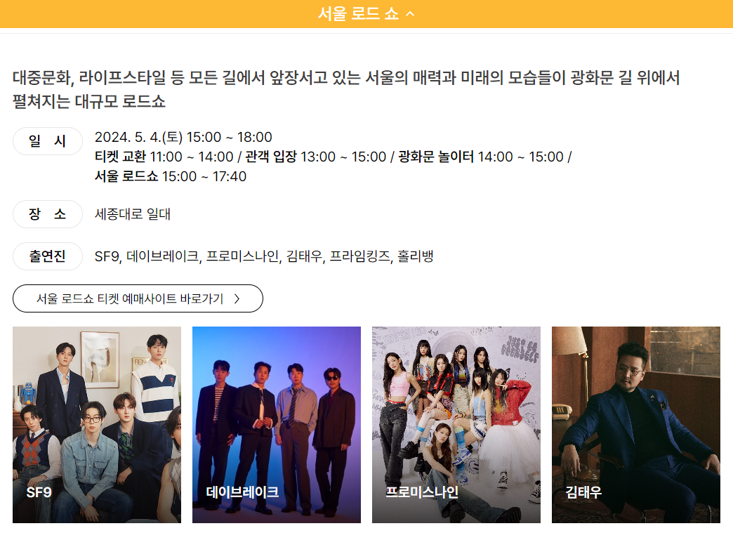 서울-로드-쇼