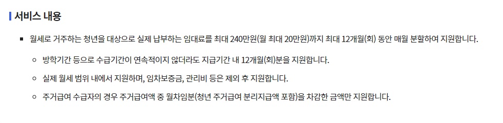 청년월세지원금 신청방법
