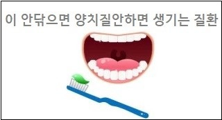 이 안닦으면 양치질안하면 생기는 질환