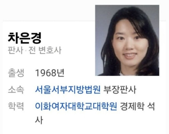 차은경 부장판사 프로필 정보 및 나이, 고향, 성향