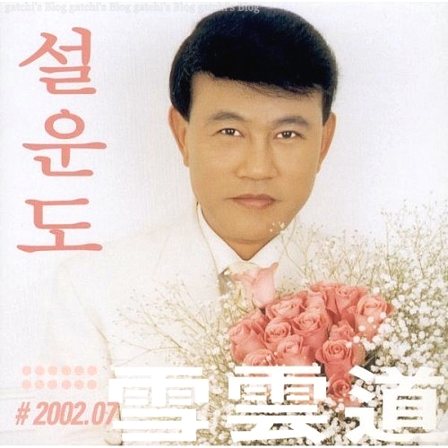 설운도 나이