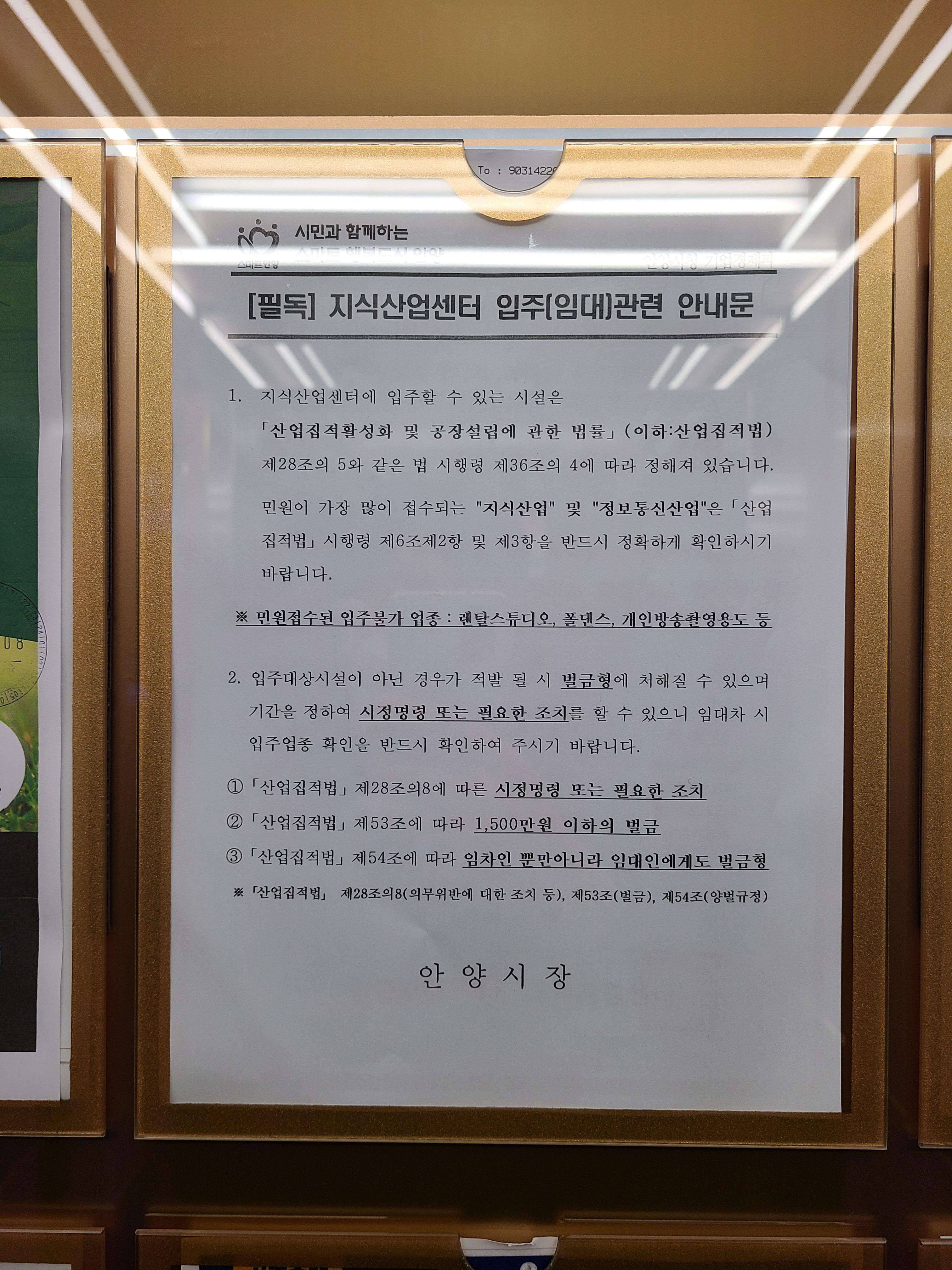 안양시청 유의사항 공문1