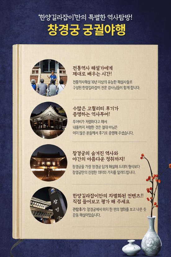 2025 창경궁 궁궐야행 예매 총정리(일정&middot;할인&middot;투어예매 완벽 가이드)