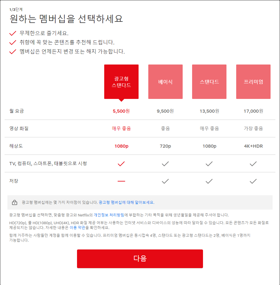 멤버십 선택 화면