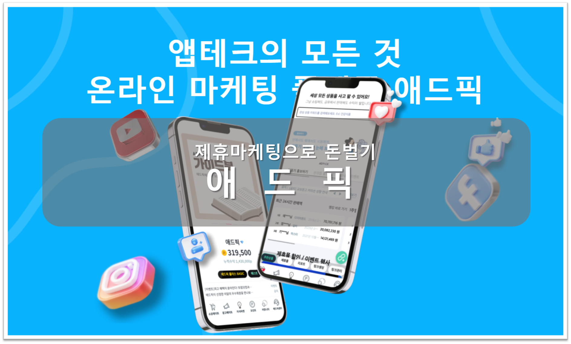 애드픽