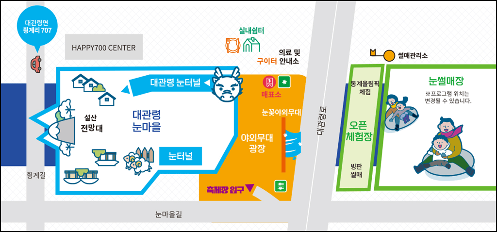 대관령 눈꽃축제 기간