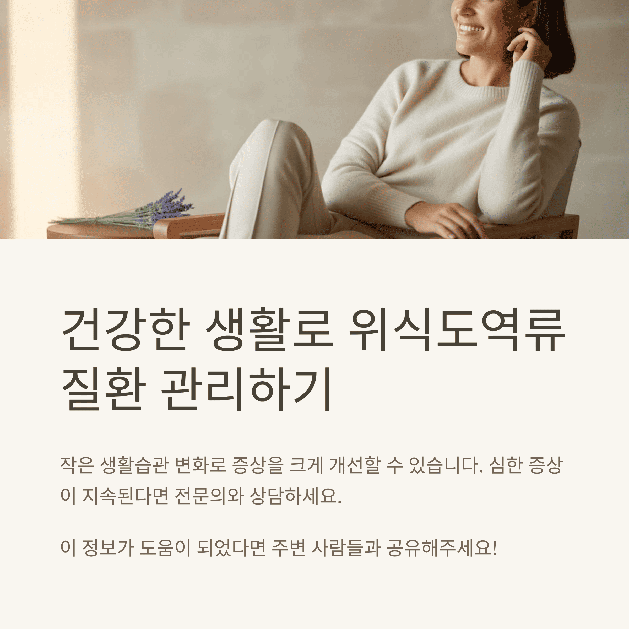 위식도역류질환(GERD) 원인부터 치료까지 핵심 정리