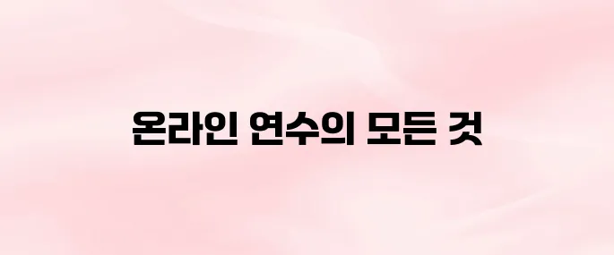 티처빌 원격연수원 홈페이지 (https://www.teacherville.co.kr)