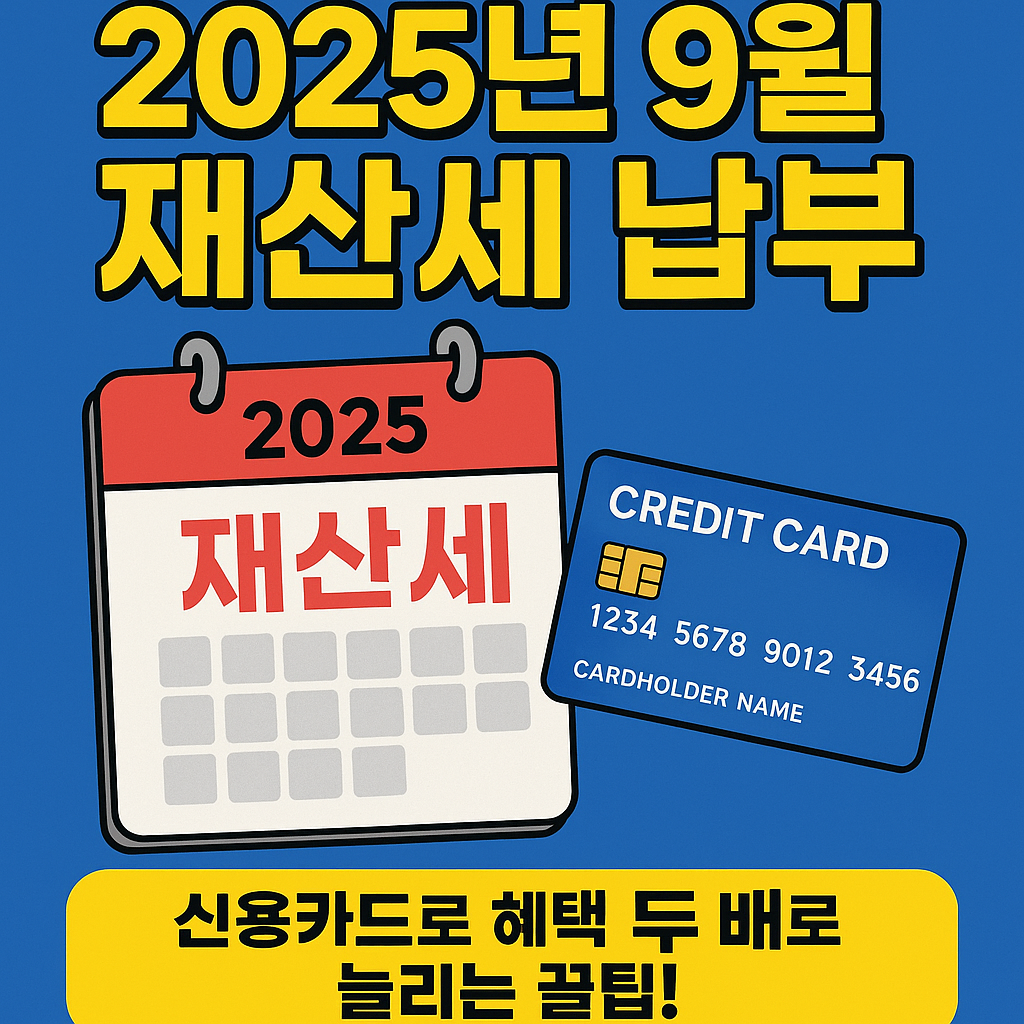재산세 납부