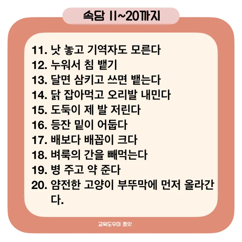 내 인생을 바꿀 속담 10가지 슬기로운 삶의 지혜_3