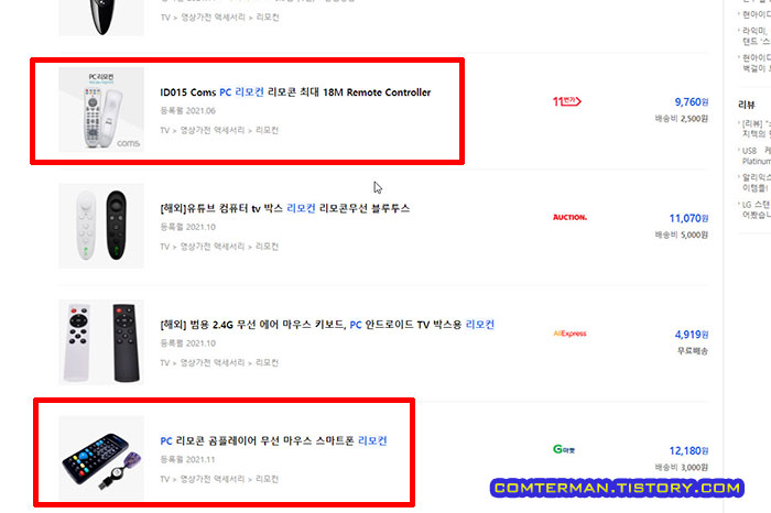 PC용 적외선 리모컨 다나와 검색
