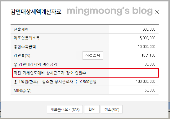 중소기업특별세액감면 작성 방법