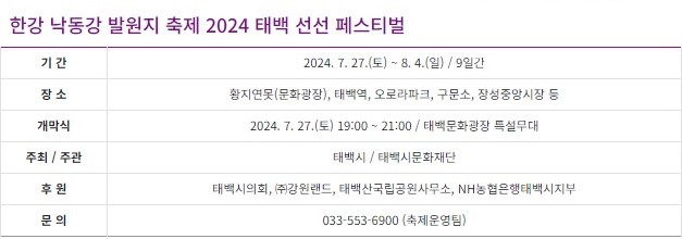 축제개요