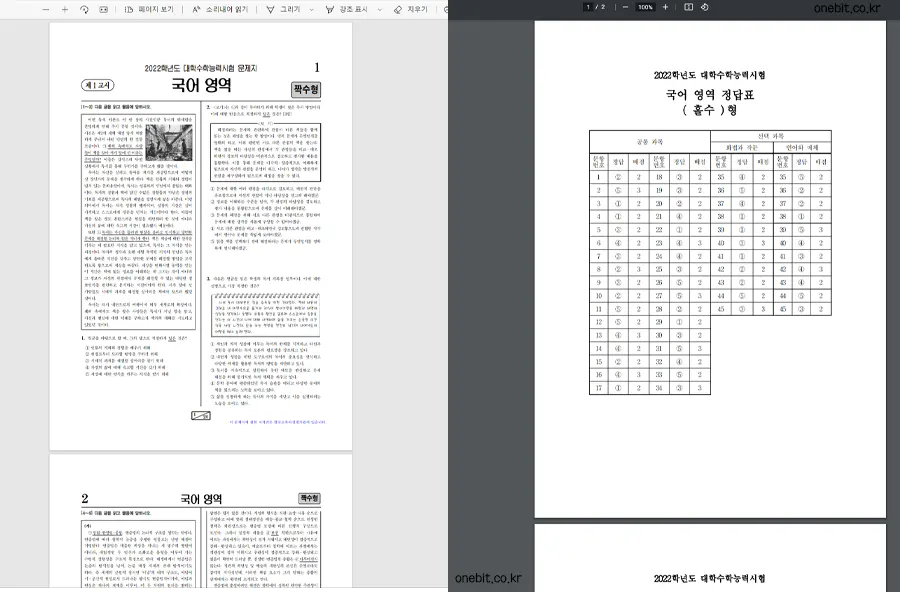 대학수학능력시험 기출문제와 정답 다운로드