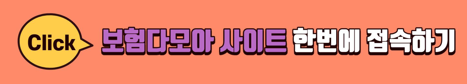 보험다모아-사이트
