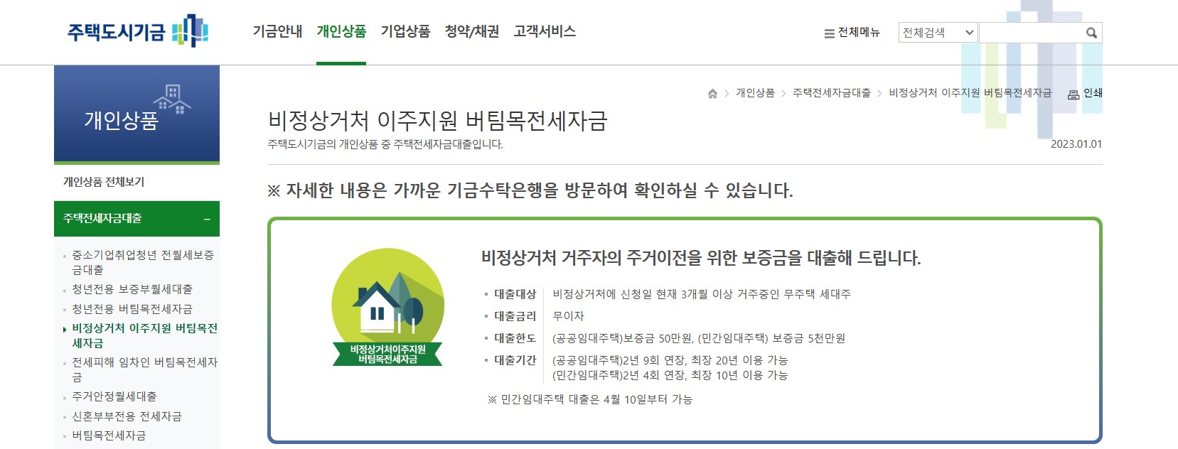 비정상거처 거주확인서 발급