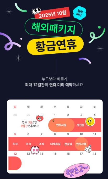 추석 황금연휴 여행 계획 아이디어