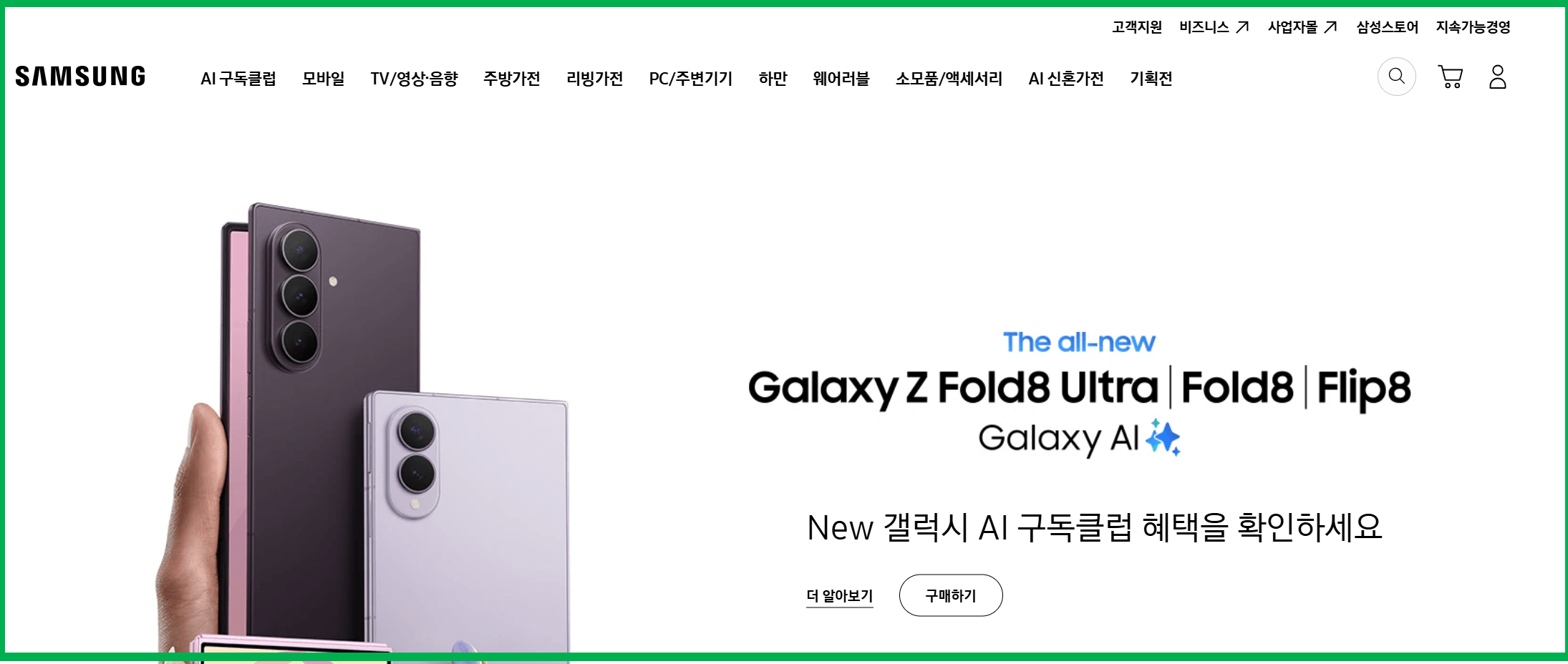 삼성 공식 홈페이지 접속 화면