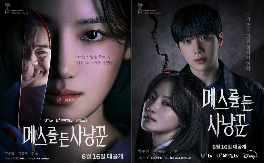 메스를든사냥꾼,메스를든사냥꾼 공개일,메스를든사냥꾼 결말,디즈니플러스 드라마,범죄 심리 스릴러