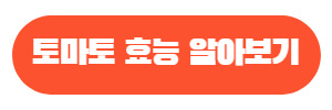 토마토