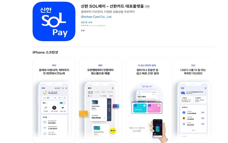 신한솔페이 아이폰 버전 어플 소개