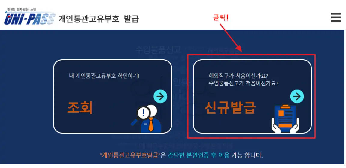 개인통관고유부호 발급 및 조회 방법 해외직구 필수 상식2