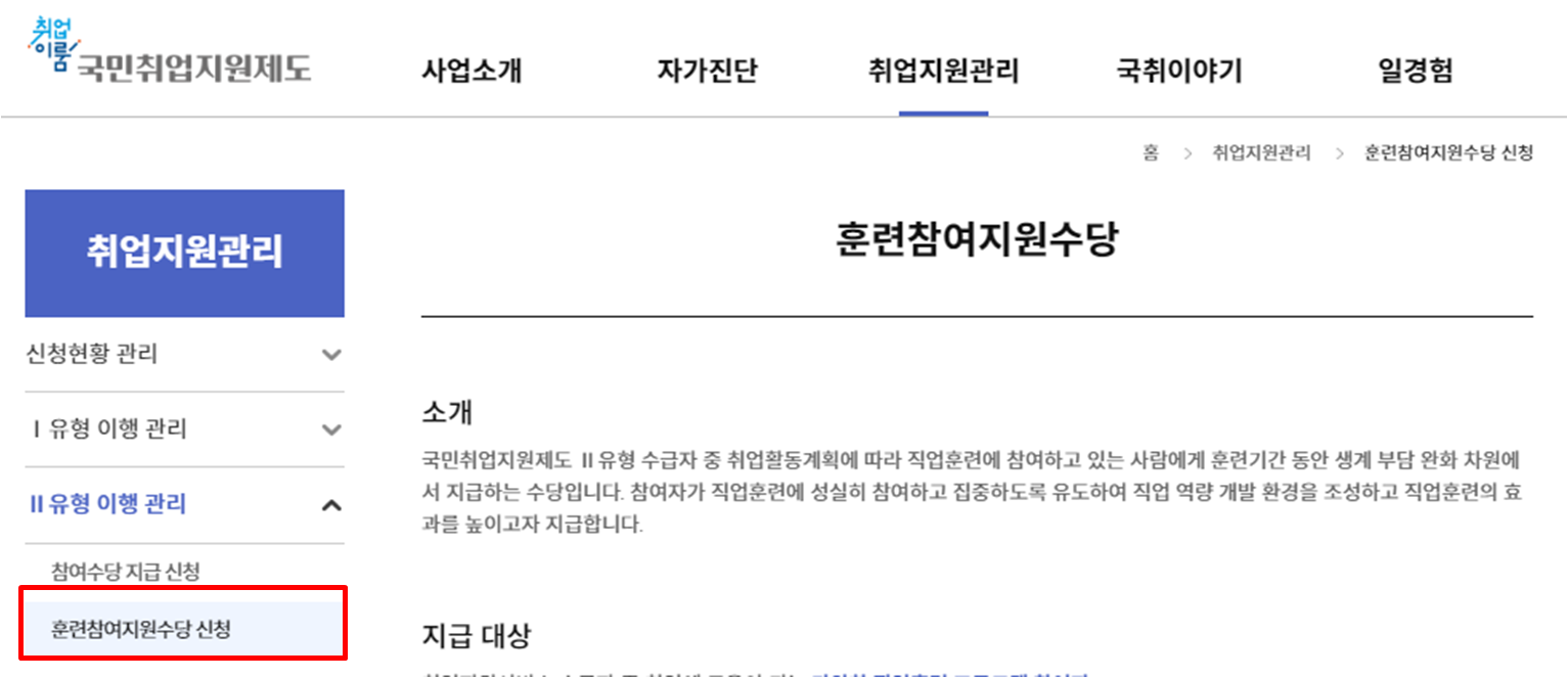 훈련참여수당 신청방법