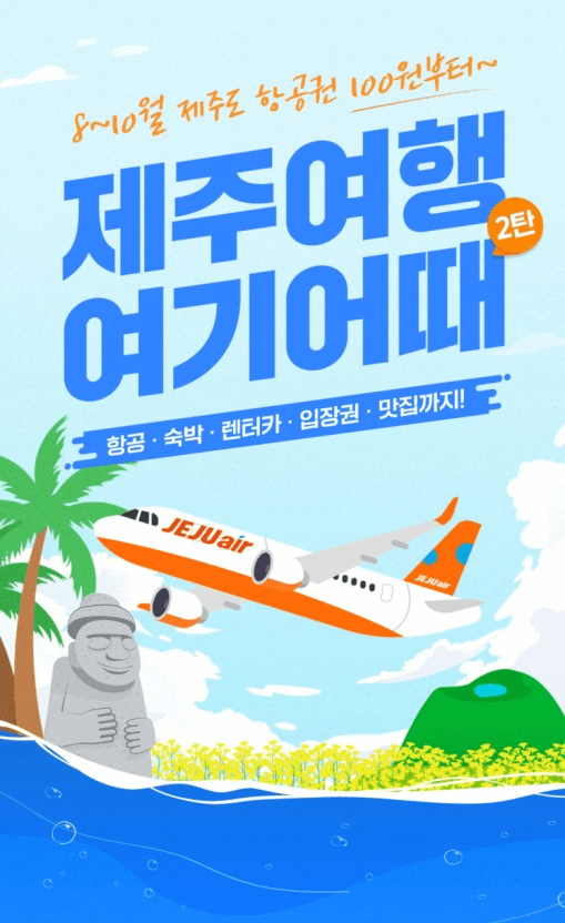  어버이날 선물 추천: 효도 여행(출처:여기어때) 