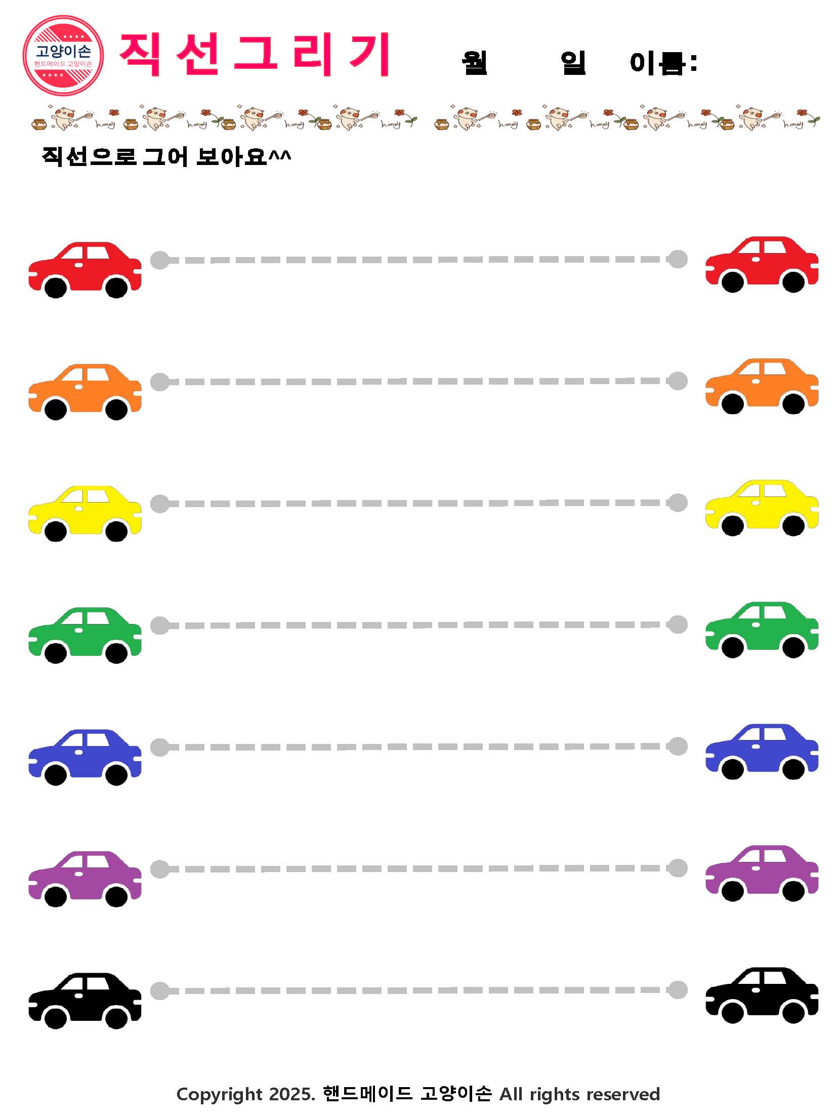 유아무료활동지 직선그리기