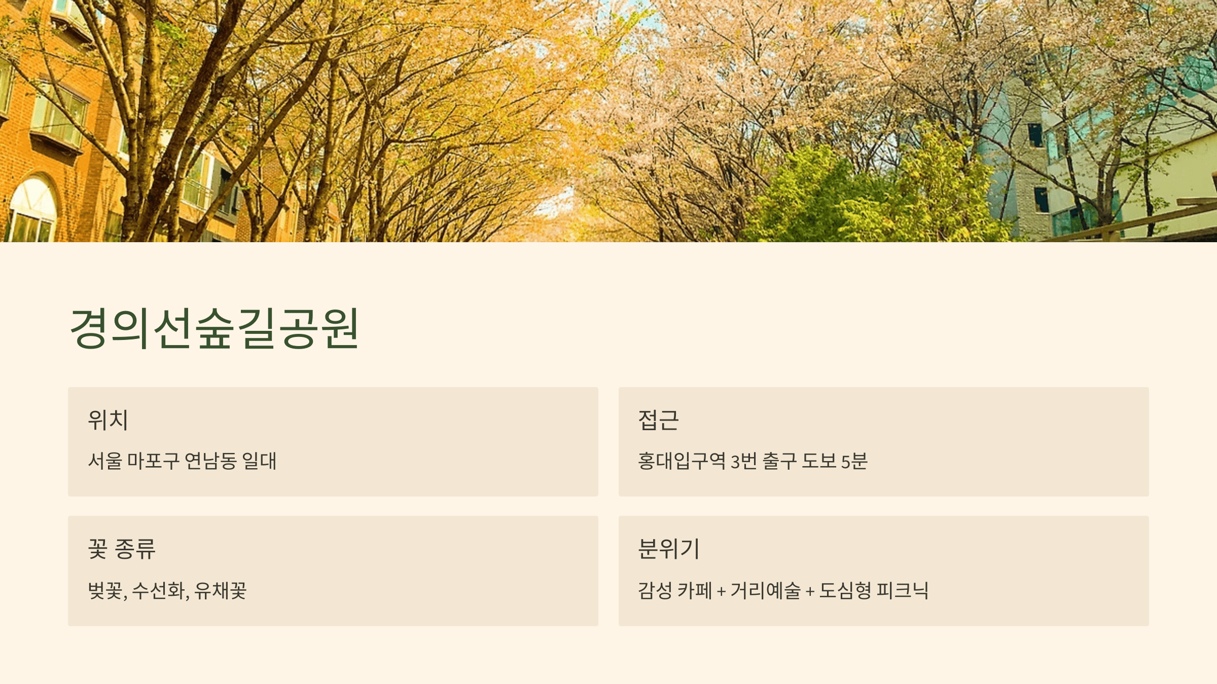 경의선숲길공원 피크닉과 꽃길 풍경