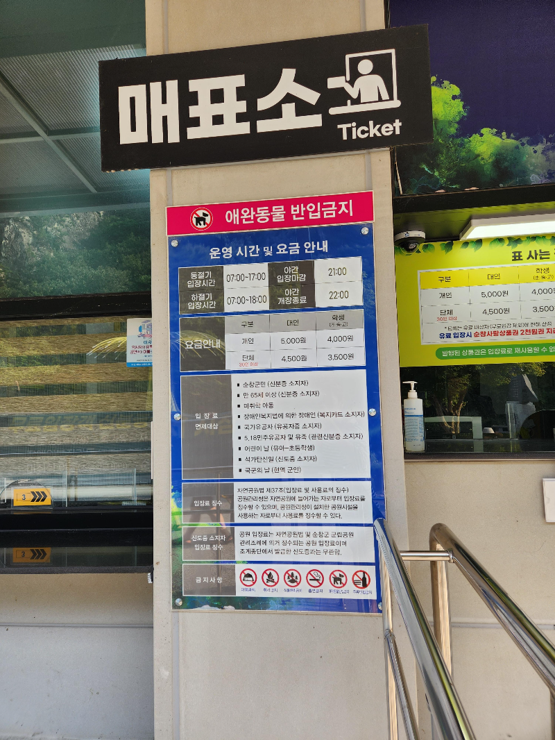 강천산군립공원 매표소