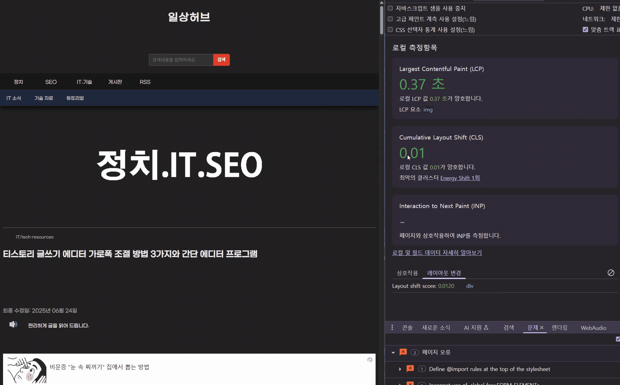 블로그 성능 지표가 정상적 수정됬는지 확인