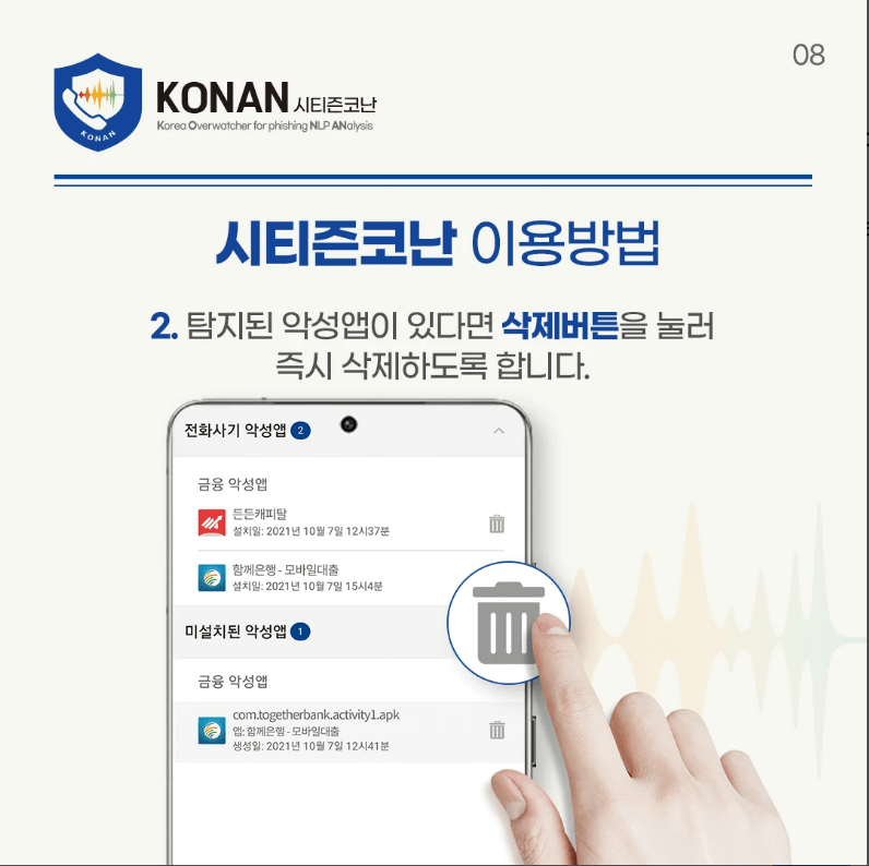 시티즌 코난 앱 피싱아이즈 보이스피싱