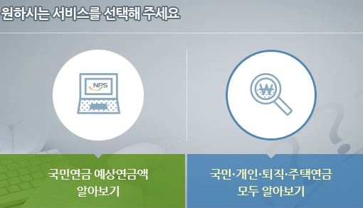 국민연금 예상수령액