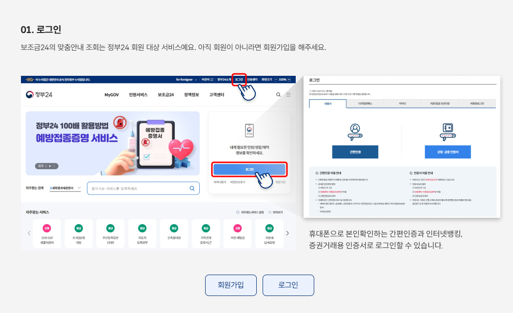 정부24 로그인 및 회원가입